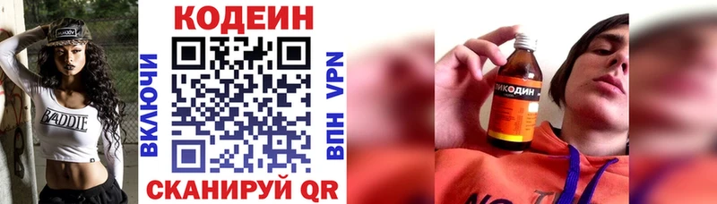 Купить  Нижний Ломов  Codein напиток Lean (лин) 